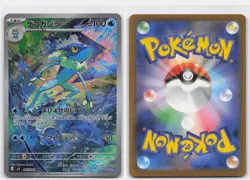 FROGADIER 087/083 ART RARE NINJA SPINNER POKEMON JAPANESE - Image 3