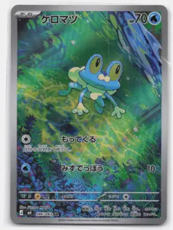 FROAKIE 086/083 ART RARE NINJA SPINNER POKEMON JAPANESE - Image 1