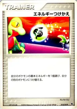 ENERGY SWITCH 013/019 JAPANESE MOVIE VS PACK DEOXYS HP - Image 1