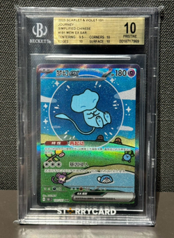 BGS 10 Pristine Pokemon Chinese Surprise Mew Ex 151C 191/151 SAR Holo Bubble - Image 1