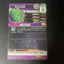 Dragon Ball Super Piccolo SH116 Rare 2600ATK 2200DEF Individual Card - Image 2