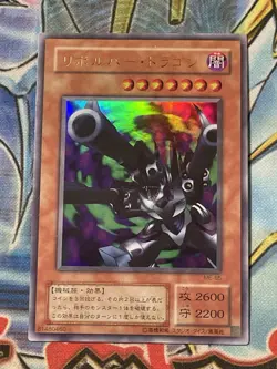 Barrel Dragon ME-65 Ultra Rare YuGiOh VLP Uncensored japanese - Image 1