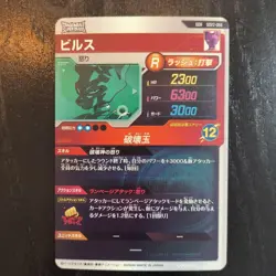 Dragon Ball Super Divers Bills GOR SOV2 Trading Card Holo 12 Excellent - Image 2