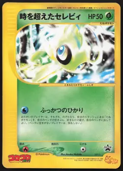 Timeless Celebi 001/002 J Promos JUMBO LP Japanese Pokemon Card TCG - Image 1