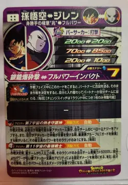 Dragon Ball Super Goku Jiren UGM3sec3 Rare Trading Card Individual Card - Image 2