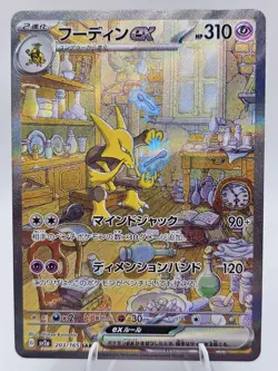 Pokemon Japanese 151 Alakazam ex SAR 203/165 SV2a Near Mint - Image 1