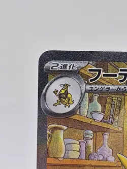 Pokemon Japanese 151 Alakazam ex SAR 203/165 SV2a Near Mint - Image 3
