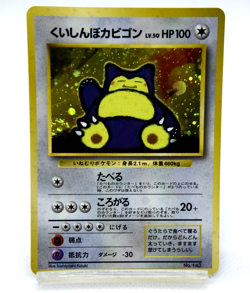 Pokemon TCG Hungry Snorlax Swirl Holo CD Promo Vintage lv.50 No.143 (Japanese) - Image 1