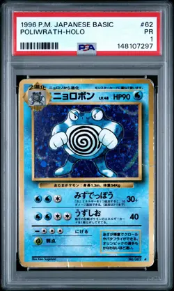 1996 POKEMON BASE SET JAPANESE #62 POLIWRATH-HOLO PSA 1 - Image 1
