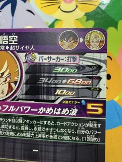 Dragon Ball Heroes Goku BM3SEC2 Super Rare Individual Card - Image 2