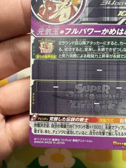 Dragon Ball Heroes Goku BM3SEC2 Super Rare Individual Card - Image 5