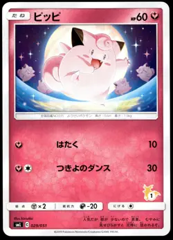 Japanese Pokemon Clefairy 029/051 smL: Sun & Moon Family Pokemon Card Game NM - Image 1