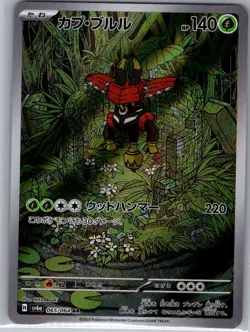 Tapu Bulu 065/064 Holo - Japanese SV6a: Night Wanderer - Pokemon Card - NM - Image 1