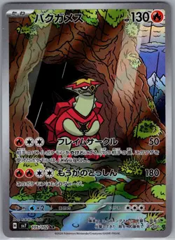 Turtonator 105/102 Japanese SV7: Stellar Miracle - Pokemon Card - NM - Image 1
