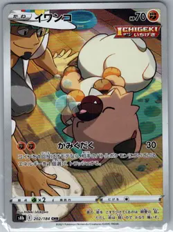 Rockruff 202/184 Japanese S8b: VMAX Climax - Pokemon Card - NM - Image 1