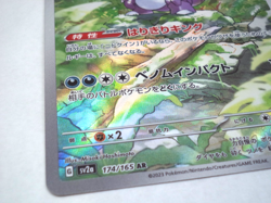 Pokemon Poliwhirl Nidoking sv2a Card 151 Art Rare Holo Japanese 174 + 176/165 AR - Image 3