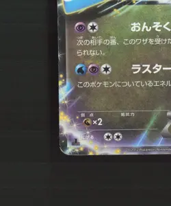 Latios EX 039/051 Japanese Spiral Force Ultra Rare Holo Pokemon Card DMG - Image 5