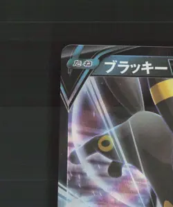 Umbreon V 047/069 Japanese Eevee Heroes RR Holo Pokemon Card NM - Image 3