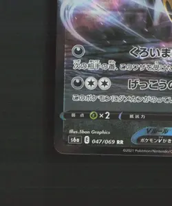 Umbreon V 047/069 Japanese Eevee Heroes RR Holo Pokemon Card NM - Image 5