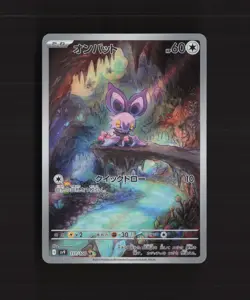 Noibat 111/100 Japanese Battle Partners Full Art Rare Holo Pokemon Card NM - Image 1