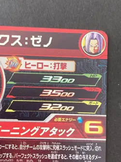 Super Dragon Ball Heroes Trunks Xeno BMP15 Rare Trading Card Individual - Image 3