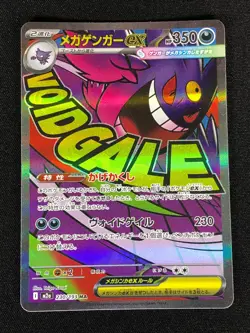 Pokemon Mega Gengar Ex 230/193 MA Holo (NM) Japanese - Image 1