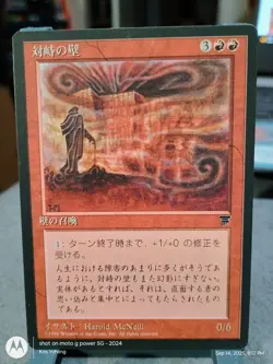 Wall of Opposition | MtG Magic Chronicles | Japanese | LP - Image 1