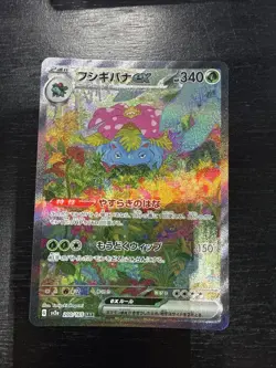 Pokemon Venusaur ex 200/165 Sv2a 151 SAR Special Art Holo 340 HP JPN 2023 - Image 1