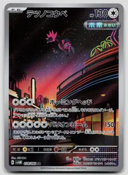 Iron Jugulis 078/066 Future Flash Japanese Pokemon NM - Image 1