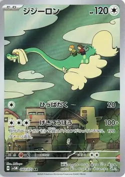 Drampa #83 Pokemon Japanese Cyber Judge - Image 1