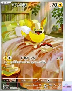 [LP] Yamper AR 086/080 Inferno X M2 Pokemon Card Game Japanese - Image 1