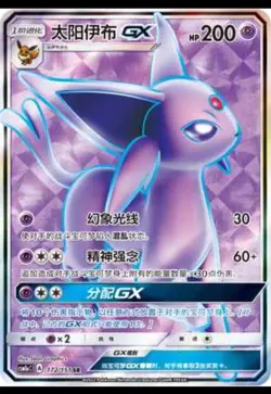 Pokemon S-Chinese Card Sun&Moon CSM1aC-172 SR Espeon-GX Holo Mint New Espeon - Image 1