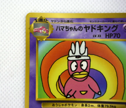 Pokemon TCG Hama chan's Slowking Corocoro Promotional Cards Regular (Japanese) - Image 3
