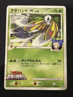【Movie Promo】Beautifly M 2009 003/022 Nintendo Pokemon Card Japanese - Image 1