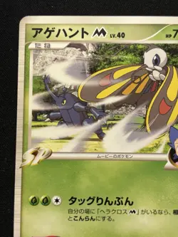 【Movie Promo】Beautifly M 2009 003/022 Nintendo Pokemon Card Japanese - Image 3