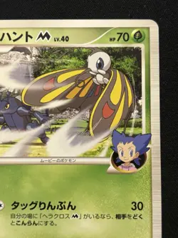 【Movie Promo】Beautifly M 2009 003/022 Nintendo Pokemon Card Japanese - Image 4