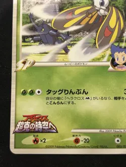 【Movie Promo】Beautifly M 2009 003/022 Nintendo Pokemon Card Japanese - Image 5