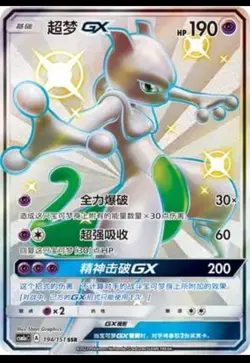 Pokemon S-Chinese Card Sun&Moon CSM1aC-194 SSR Mewtwo-GX Holo Mint New - Image 1