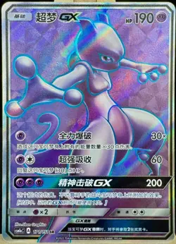 Pokemon S-Chinese Card Sun&Moon CSM1aC-194 Mewtwo GX Holo Full Art SSR - Image 1