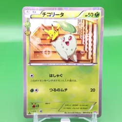 Chikorita 1ed Pokemon Card Game TCG Japanese Japan Nintendo Anime F/S a - Image 1