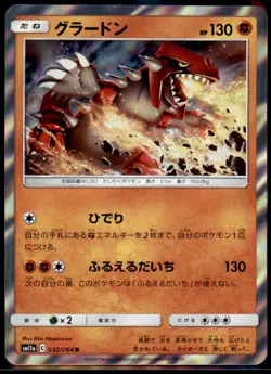Groudon 032/064 Rare Remix Bout Pokemon Japanese - Image 1