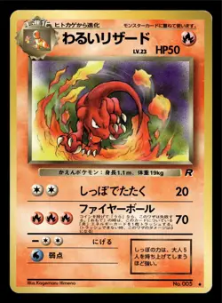Dark Charmeleon Japanese Team Rocket Pokemon TCG LP 1997 Vintage - Image 1