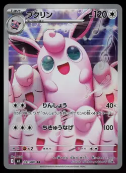 Wigglytuff Holo Art Rare Japanese Inferno X 091/080 Near Mint Pokemon - Image 1
