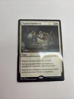 Solemnity LP Hour of Devastation 022/199 MTG RUSSIAN - Image 1