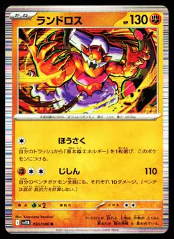 Landorus 056/086 Rare SV11B: Black Bolt Pokemon Japanese Holo Near Mint - Image 1