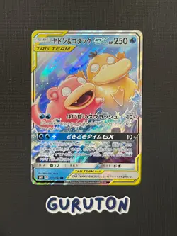 [LP][US Seller] Pokemon Japanese Slowpoke & Psyduck GX 011/094 Miracle Twins - Image 1