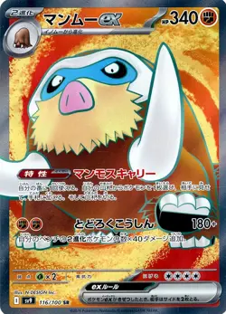 Mamoswine ex SR 116/100 SV9 Battle Partners - Pokemon Card Japanese - Image 1
