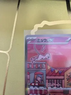 Mew ex 205/165 Sv2a: Pokemon Card 151 Holo (Japanese) - Image 2