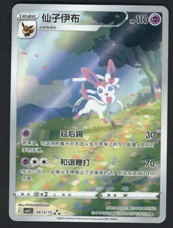 2025 pokemon - S-chinese - gem pack2 - Sylveon 15 card set - lp- Illustration - Image 1