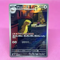 Gumshoos Full Art AR 075/063 M1l: Mega Brave Holo (Japanese) Pokemon Card TCG - Image 1